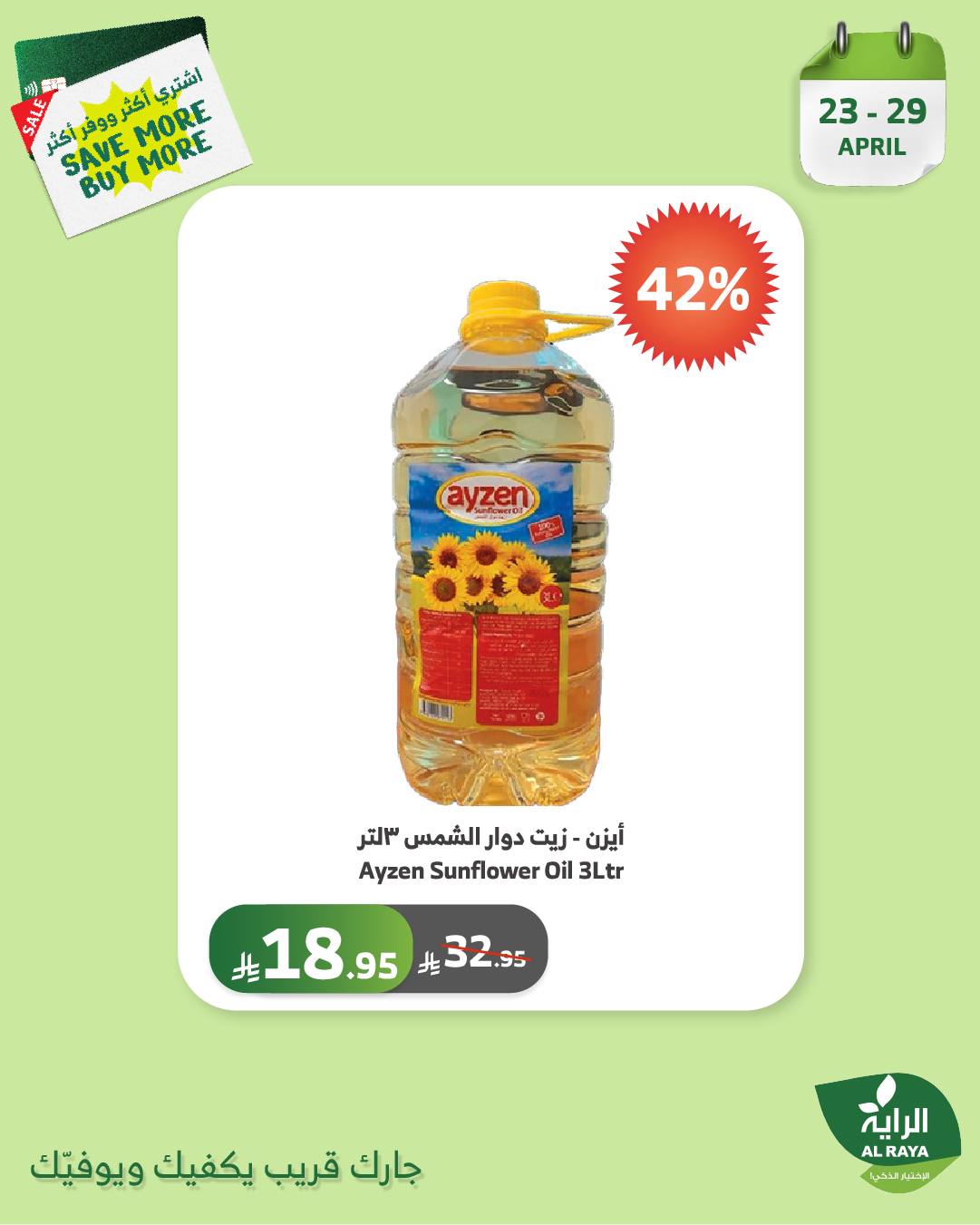 alraya offers from 23apr to 11apr 2025 عروض الراية من 23 إبريل حتى 11 إبريل 2025 صفحة رقم 1